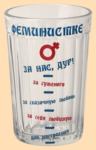 Стакан Гранёный Феминистке